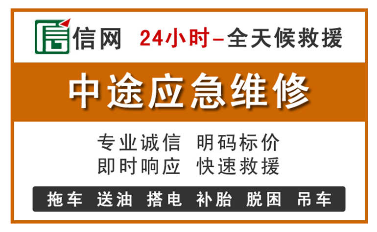 松原附近汽车应急维修电话