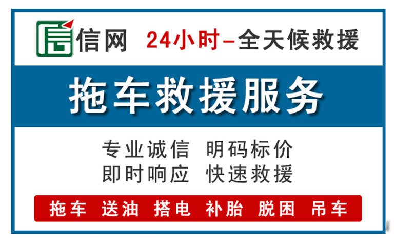 松原附近拖车救援电话