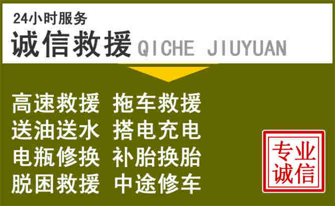 松原24小时汽车搭电电话