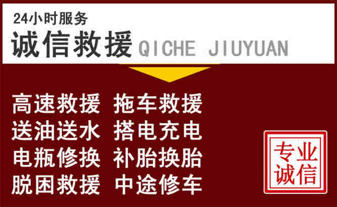 松原24小时拖车电话